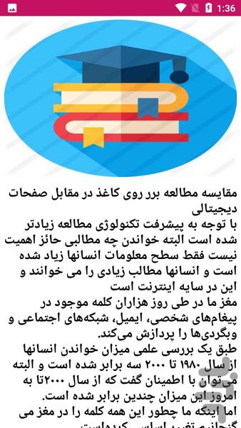 راهنمای مطالعه درست و صحیح - عکس برنامه موبایلی اندروید