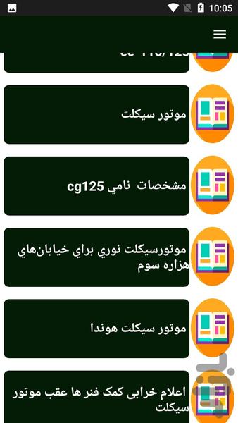 تعمیرکار موتورسیکلت شو - عکس برنامه موبایلی اندروید