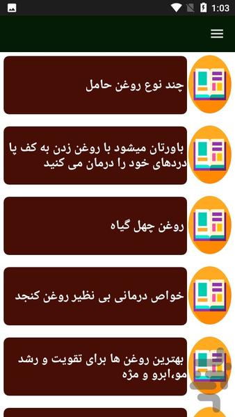 راهنمای روغن درمانی - Image screenshot of android app