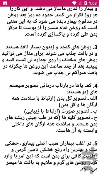 راهنمای روغن درمانی - Image screenshot of android app