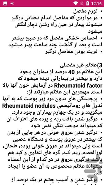 علل و درمان و پیشگیری روماتیسم - عکس برنامه موبایلی اندروید