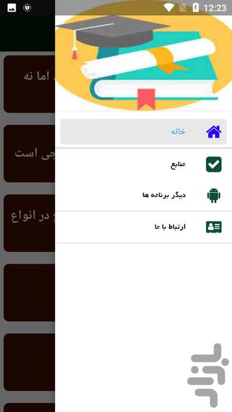 دلیل و درمان سرگیجه - Image screenshot of android app