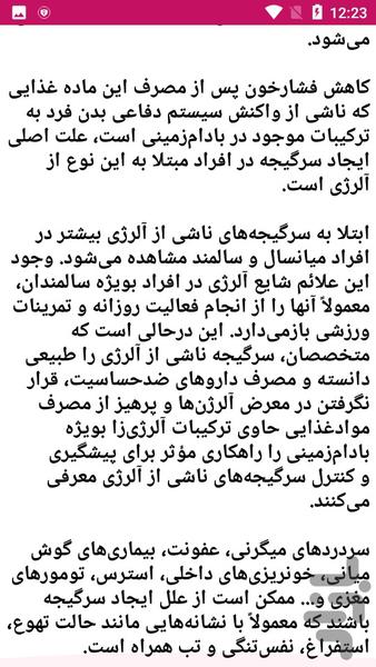 دلیل و درمان سرگیجه - Image screenshot of android app