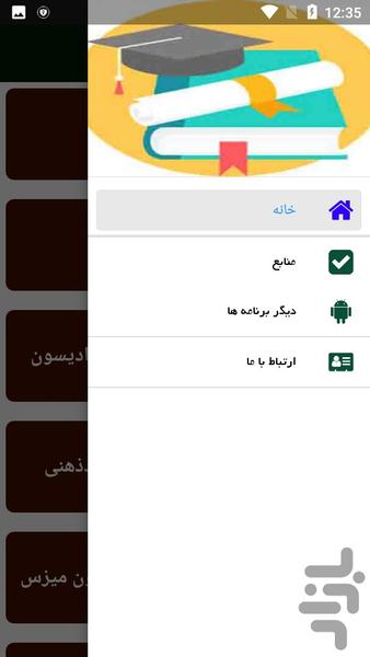 آشنایی با شخصیت های علمی - Image screenshot of android app