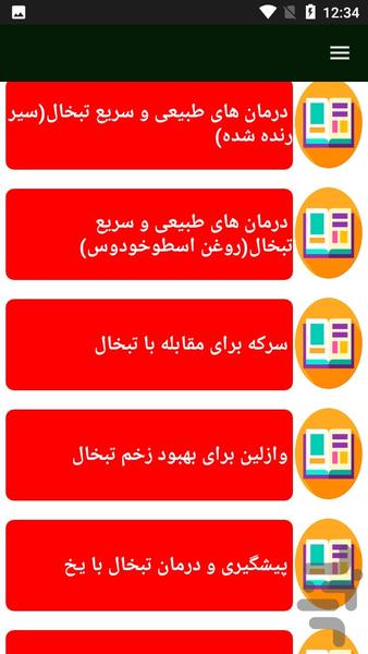 علل و درمان تبخال - عکس برنامه موبایلی اندروید