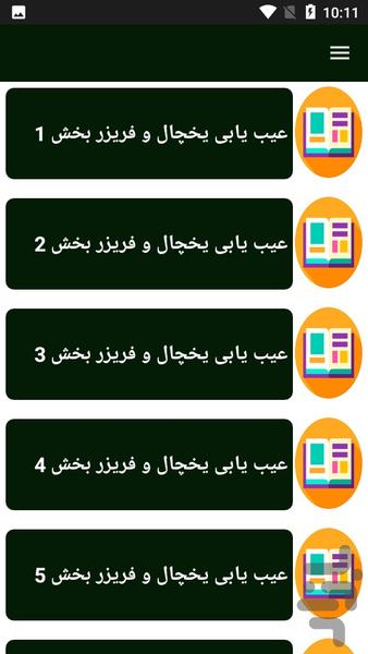 تعمیرکار یخچال شو - Image screenshot of android app