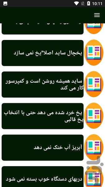تعمیرکار یخچال شو - عکس برنامه موبایلی اندروید