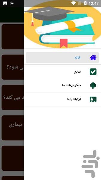 آشنایی و آموزش طب سوزنی - Image screenshot of android app