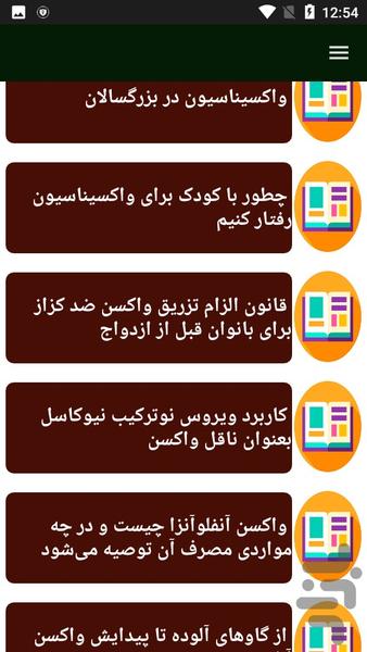 در مورد واکسن ها بیشتر بدانید - Image screenshot of android app
