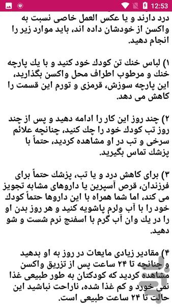 در مورد واکسن ها بیشتر بدانید - Image screenshot of android app