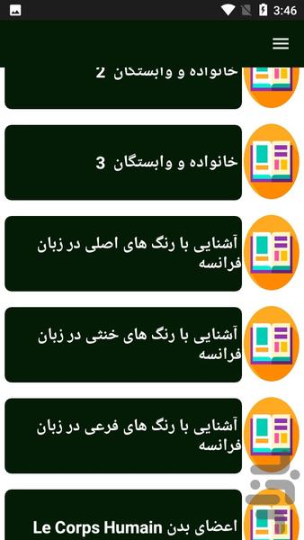 آموزش جامع زبان فرانسه - عکس برنامه موبایلی اندروید