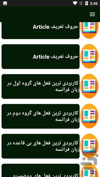 آموزش جامع زبان فرانسه - عکس برنامه موبایلی اندروید