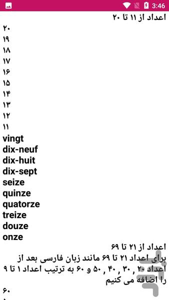 آموزش جامع زبان فرانسه - عکس برنامه موبایلی اندروید