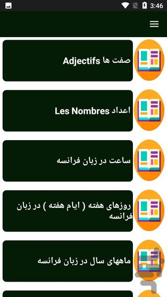 آموزش جامع زبان فرانسه - Image screenshot of android app