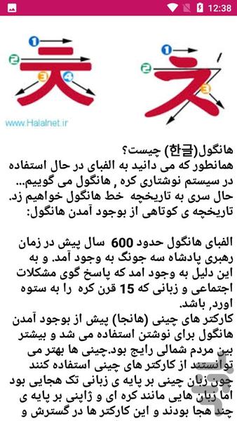 آموزش زبان کره ای - عکس برنامه موبایلی اندروید