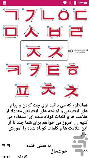 آموزش زبان کره ای - عکس برنامه موبایلی اندروید