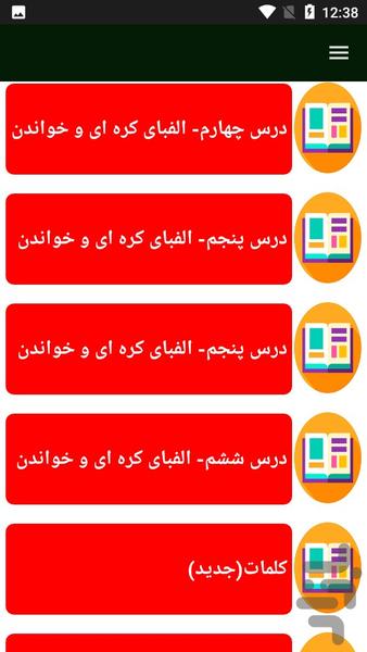 آموزش زبان کره ای - عکس برنامه موبایلی اندروید