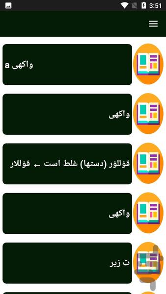 یادگیری زبان ترکمنی - عکس برنامه موبایلی اندروید