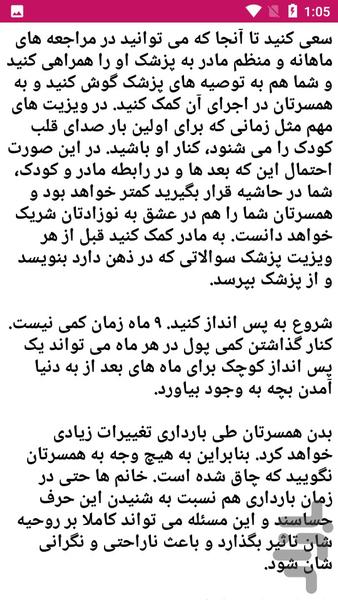 زایمانی سالم - عکس برنامه موبایلی اندروید