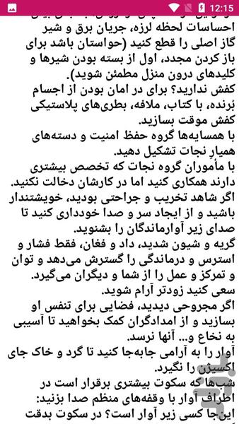 درمورد زلزله بیشتر بدانید - عکس برنامه موبایلی اندروید