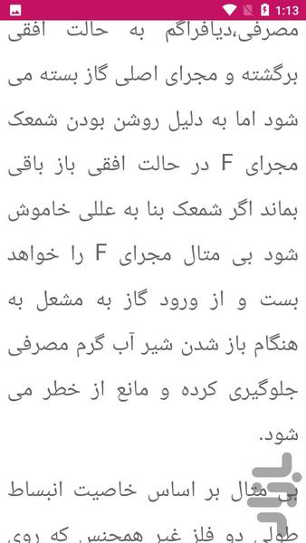 یادگیری تعمیر آبگرمکن - عکس برنامه موبایلی اندروید