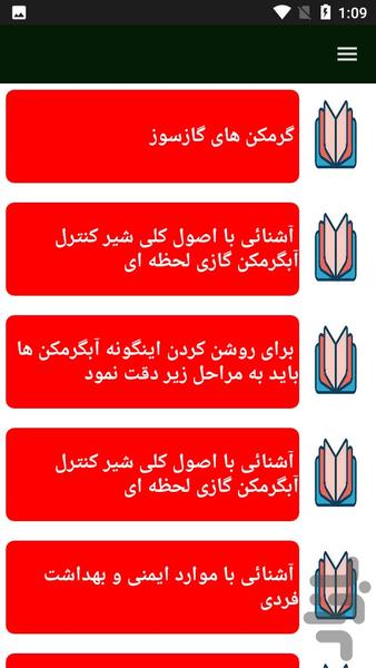 یادگیری تعمیر آبگرمکن - Image screenshot of android app