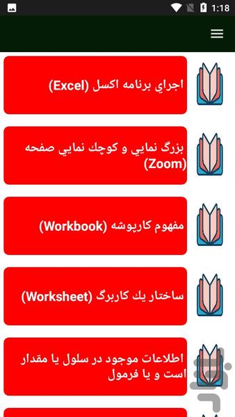 یادگیری نرم افزار اکسل - Image screenshot of android app