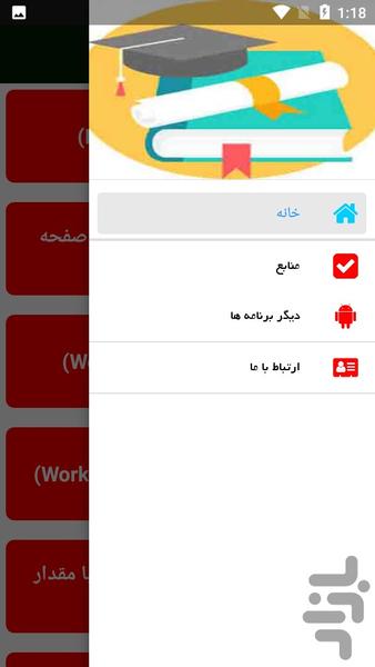 یادگیری نرم افزار اکسل - Image screenshot of android app