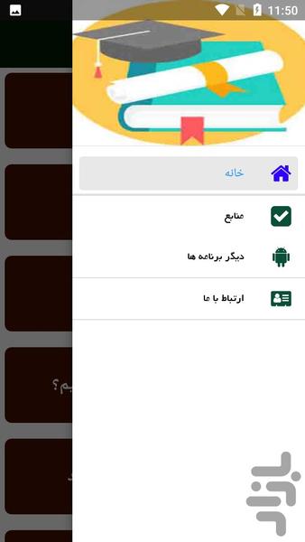 راهنما و درمان خجالتی - Image screenshot of android app