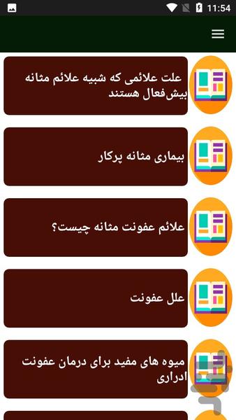 شناخت و بیماری های مثانه - Image screenshot of android app