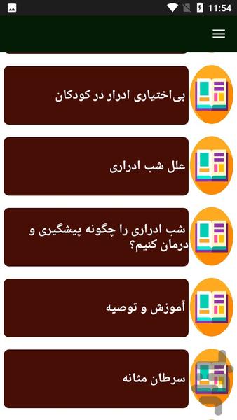شناخت و بیماری های مثانه - Image screenshot of android app