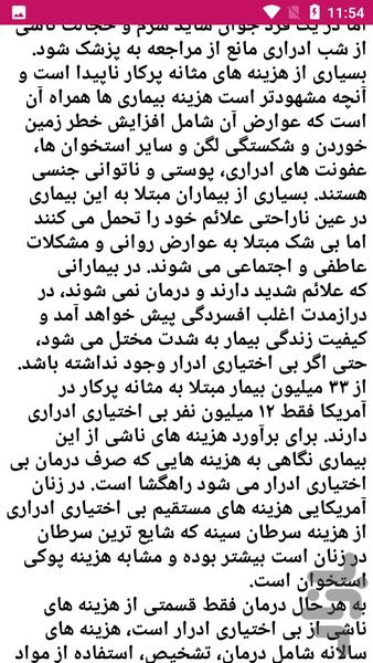 شناخت و بیماری های مثانه - Image screenshot of android app