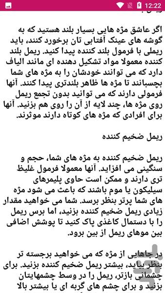 راهنمای ریمیل - عکس برنامه موبایلی اندروید