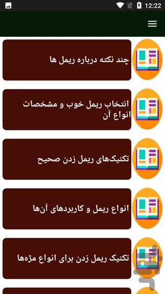 راهنمای ریمیل - Image screenshot of android app