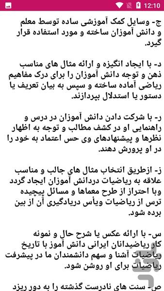 ریاضی به کودکان آموزشی - عکس برنامه موبایلی اندروید