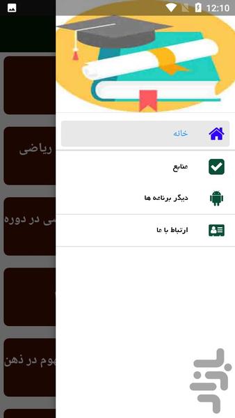 ریاضی به کودکان آموزشی - Image screenshot of android app