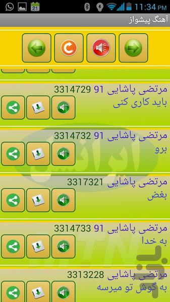 آهنگ پیشواز - Image screenshot of android app