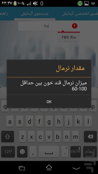 جواب آزمایش ها سونوگرافی و غربالگری - Image screenshot of android app