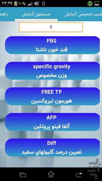 جواب آزمایش ها سونوگرافی و غربالگری - Image screenshot of android app