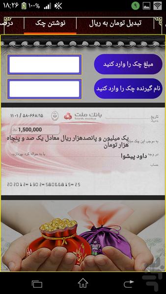 تومانی - عکس برنامه موبایلی اندروید