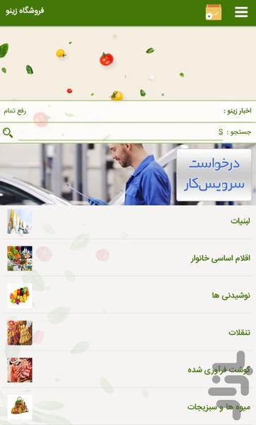 زینو - عکس برنامه موبایلی اندروید