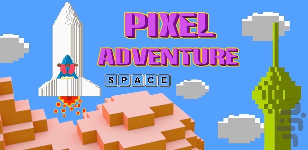 像素宇宙探险 - Gameplay image of android game