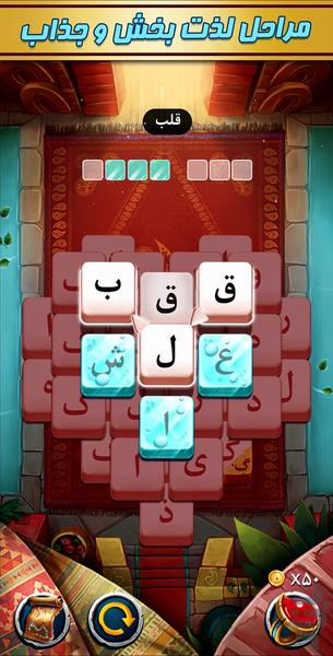 سلطان کلمات (سلطون) - عکس بازی موبایلی اندروید