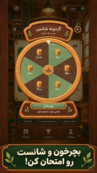 جا خالی - عکس بازی موبایلی اندروید