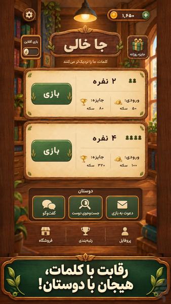 جا خالی - عکس بازی موبایلی اندروید