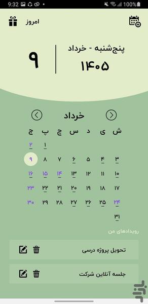تقویم فارسی ۱۴۰۵ - عکس برنامه موبایلی اندروید