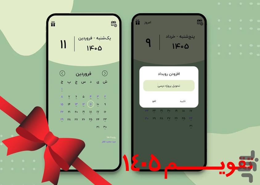 تقویم فارسی ۱۴۰۵ - عکس برنامه موبایلی اندروید