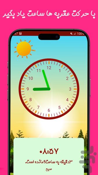 آموزش ساعت - Image screenshot of android app