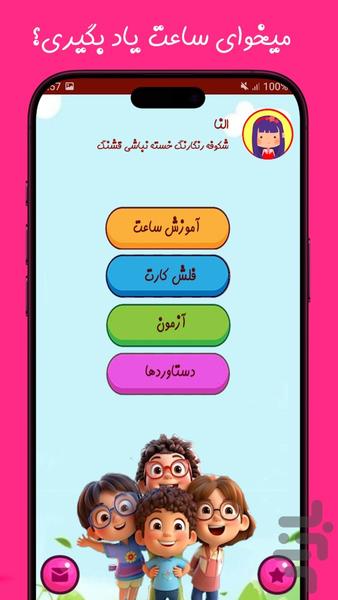 آموزش ساعت - Image screenshot of android app