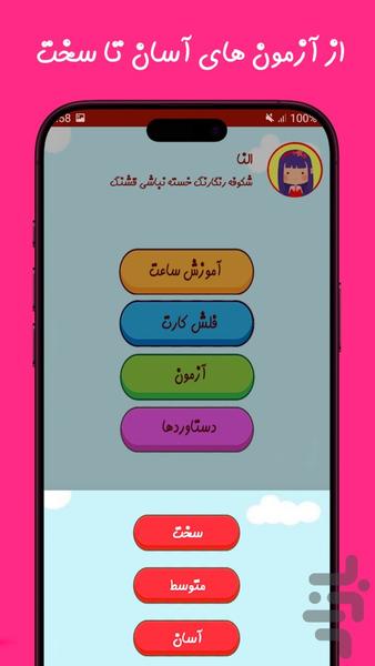 آموزش ساعت - Image screenshot of android app